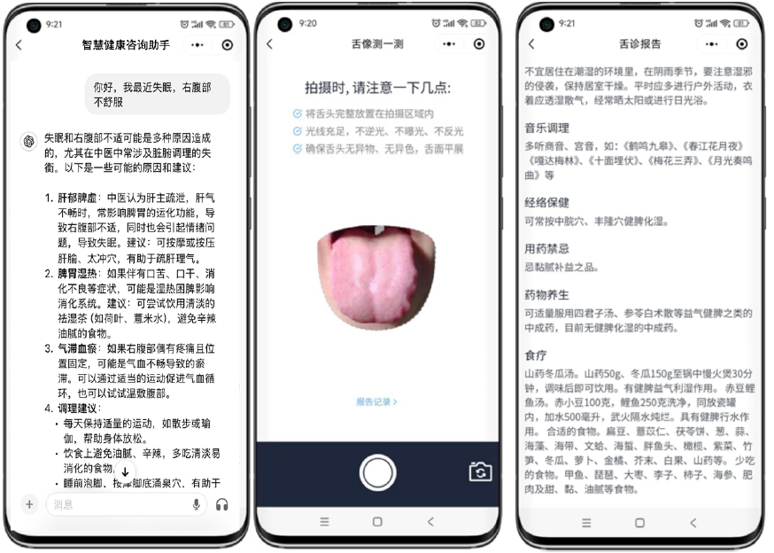 中医智能健康助手
