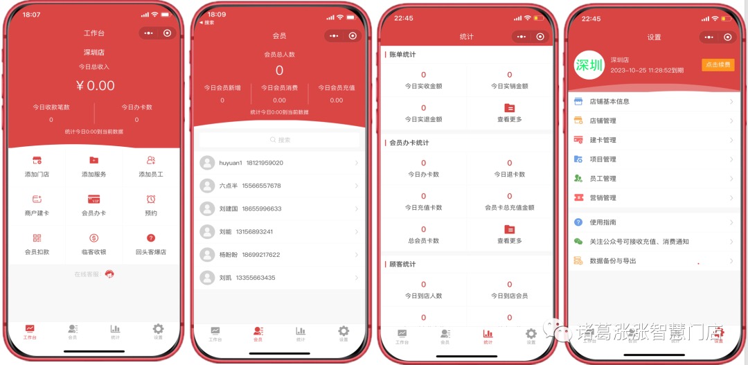 涨涨智慧爆店引擎